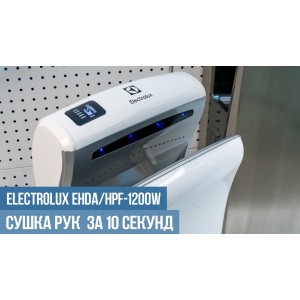 Сушилка для рук Electrolux EHDA /HPF-1200W